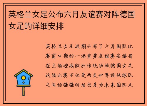 英格兰女足公布六月友谊赛对阵德国女足的详细安排