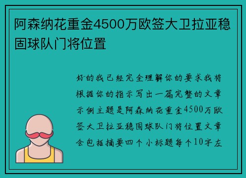 阿森纳花重金4500万欧签大卫拉亚稳固球队门将位置