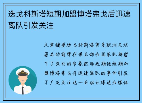 迭戈科斯塔短期加盟博塔弗戈后迅速离队引发关注 迭戈科斯塔短期加盟博塔弗戈后迅速离队引发关注