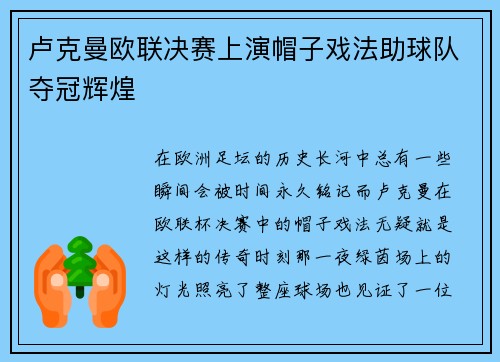 卢克曼欧联决赛上演帽子戏法助球队夺冠辉煌 卢克曼欧联决赛上演帽子戏法助球队夺冠辉煌