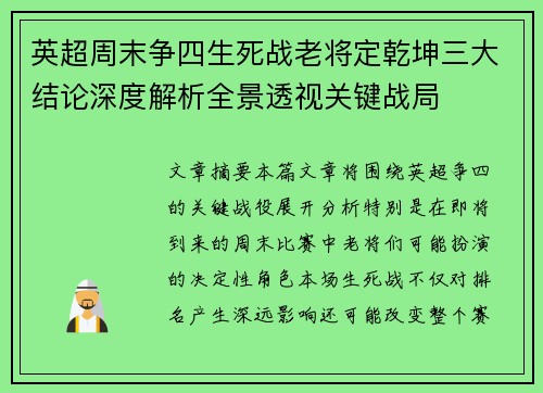 英超周末争四生死战老将定乾坤三大结论深度解析全景透视关键战局